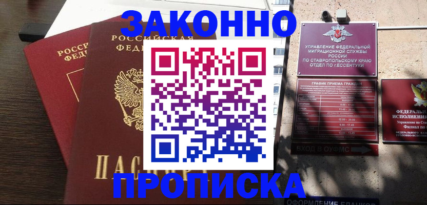 купить прописку в Вихоревке